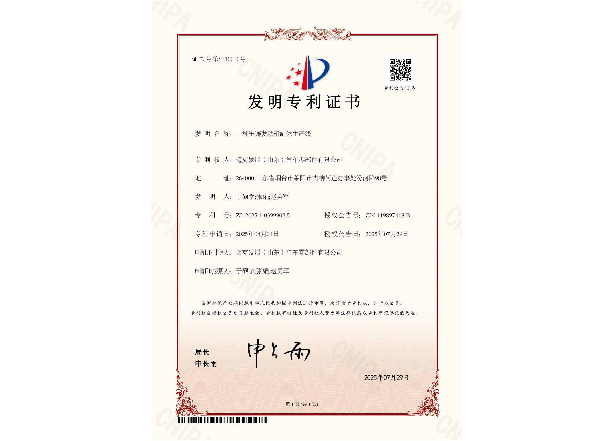  发明专...